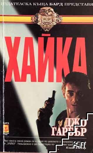 Хайка