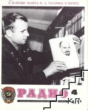 Радио. Бр. 4 / 1981