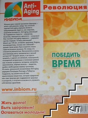 Победить время (Допълнителна снимка 1)