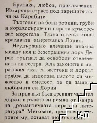 Страстната робиня на пирата (Допълнителна снимка 1)