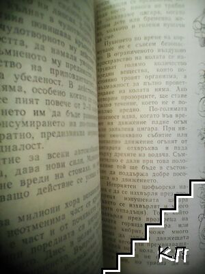 Стрес зад волана (Допълнителна снимка 2)