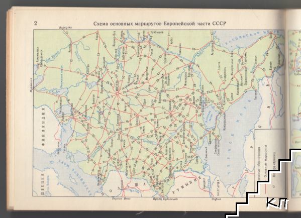 Атлас схем железных дорог СССР (Допълнителна снимка 2)