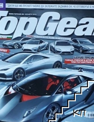 TopGear. Бр. 42 / 2010