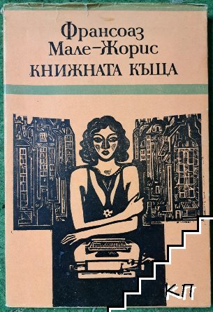 Книжната къща