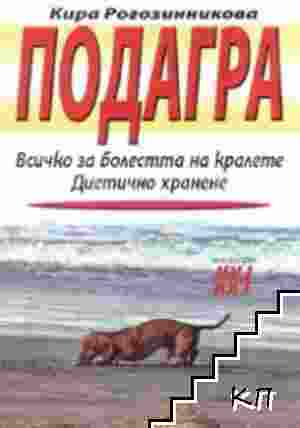 Подагра