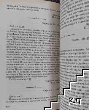 Писма до първите ученици (Допълнителна снимка 2)