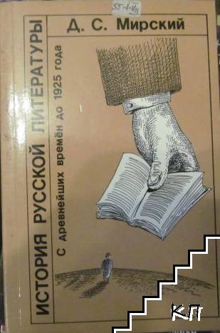 История русской литературы с древнейших времен до 1925 год