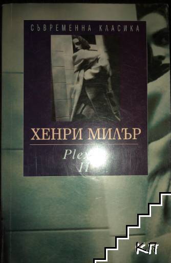 Plexus. Том 1-2 (Допълнителна снимка 1)