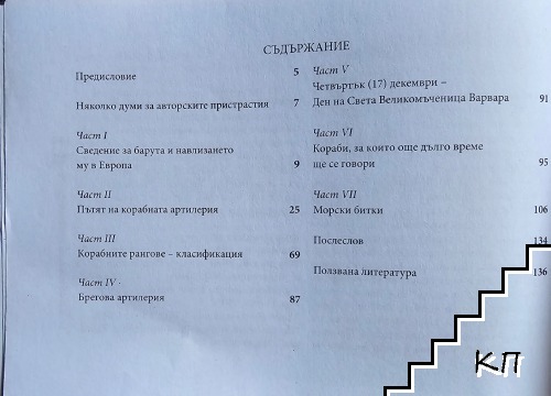 Корабната артилерия (Допълнителна снимка 1)