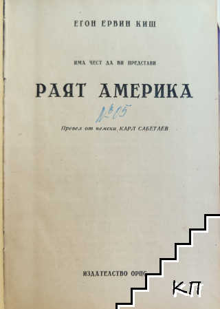 Раят Америка (Допълнителна снимка 1)