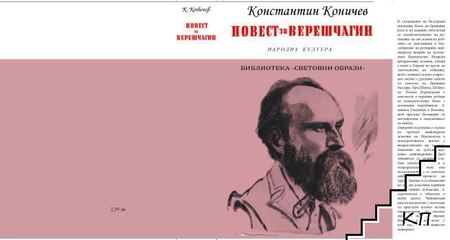 Повест за Верешчагин (Допълнителна снимка 1)