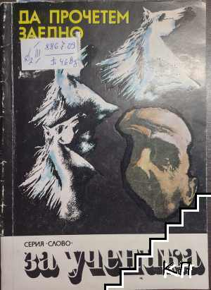 Да прочетем заедно (Допълнителна снимка 1)