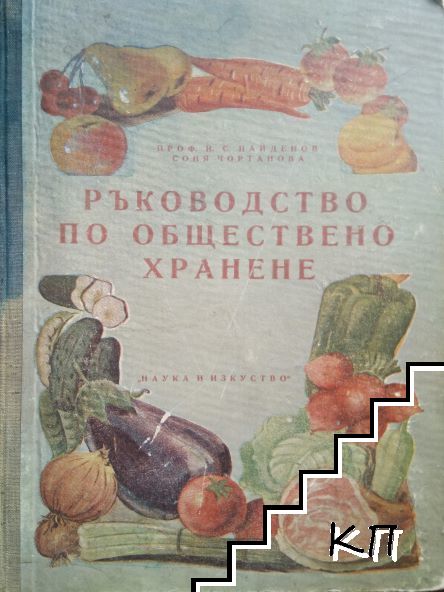 Ръководство по обществено хранене