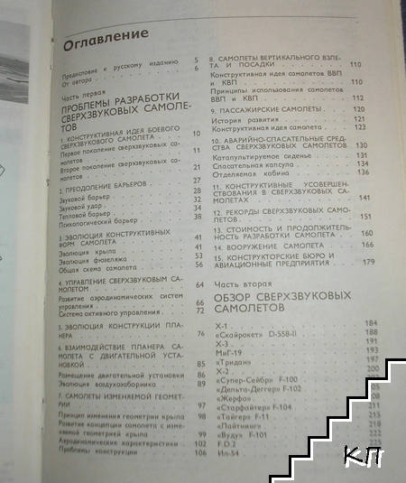 Сверхзвуковые самолеты (Допълнителна снимка 1)