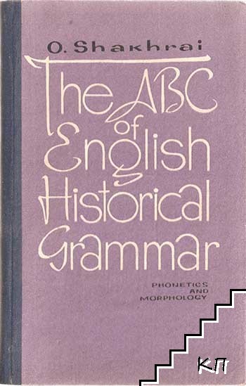 The ABC of English Historical Grammar