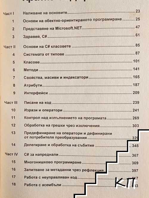 C# - поглед отвътре (Допълнителна снимка 1)