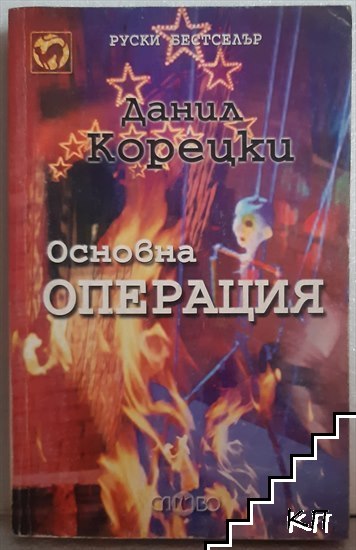 Основна операция