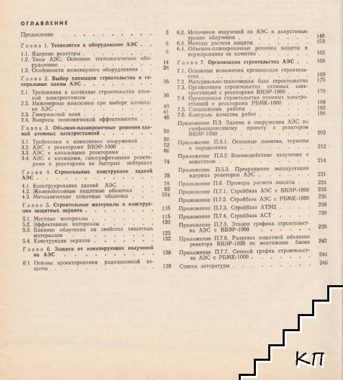 Строительство атомных электростанций (Допълнителна снимка 1)