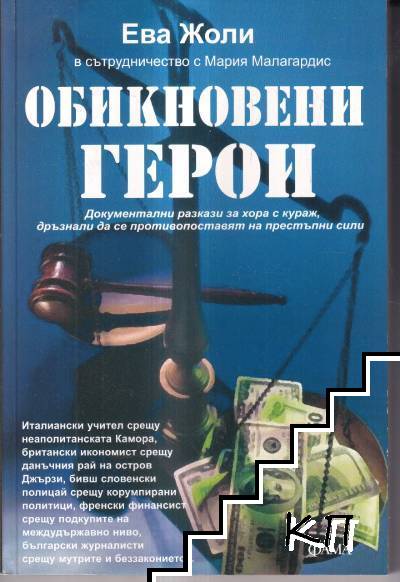 Обикновени герои