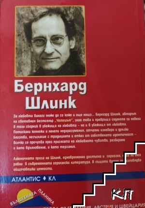 Бягства от любов (Допълнителна снимка 1)
