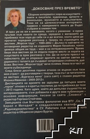 Докосване през времето (Допълнителна снимка 1)