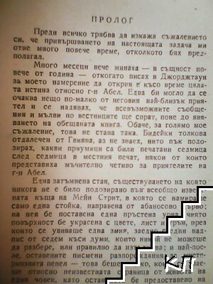 Зелените дворци (Допълнителна снимка 1)