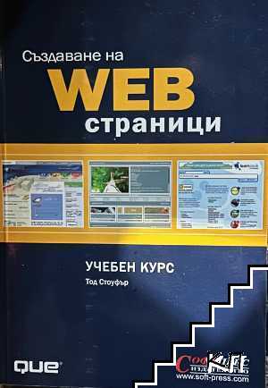 Създаване на WEB страници