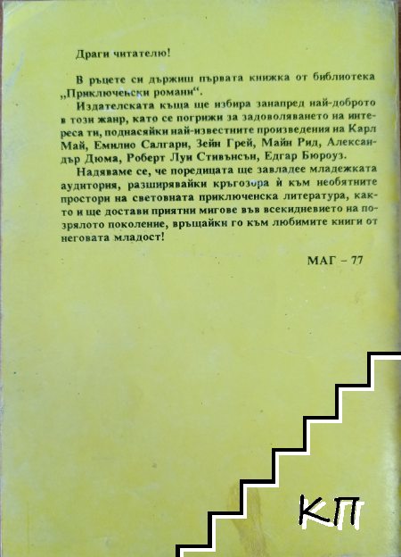 Призракът на Сандокан (Допълнителна снимка 1)