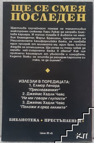 Ще се смея последен (Допълнителна снимка 1)