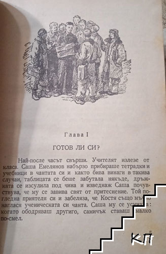 С тебе са другарите (Допълнителна снимка 3)