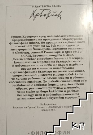 Есе за човека (Допълнителна снимка 1)