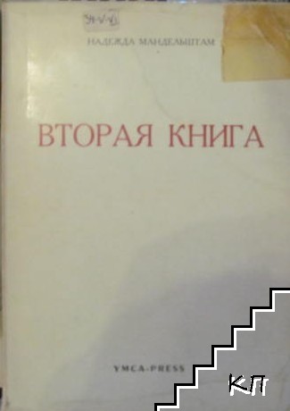 Вторая книга