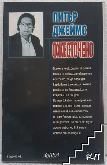 Ожесточено (Допълнителна снимка 1)