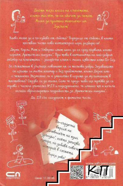 Историите на Дерек: Животът ми като геймър (Допълнителна снимка 1)