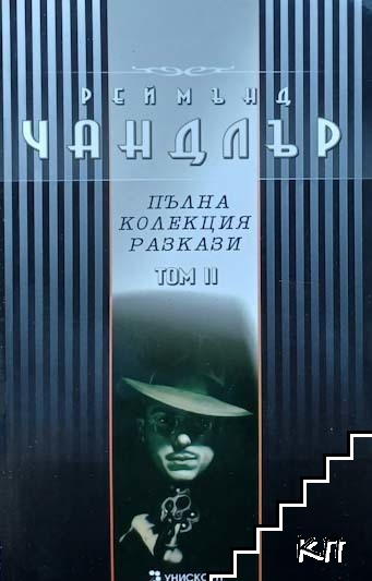 Пълна колекция разкази. Том 1-3 (Допълнителна снимка 1)