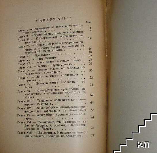 Занаятчии и кооперации (Допълнителна снимка 1)