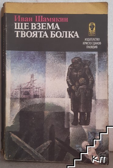 Ще взема твоята болка