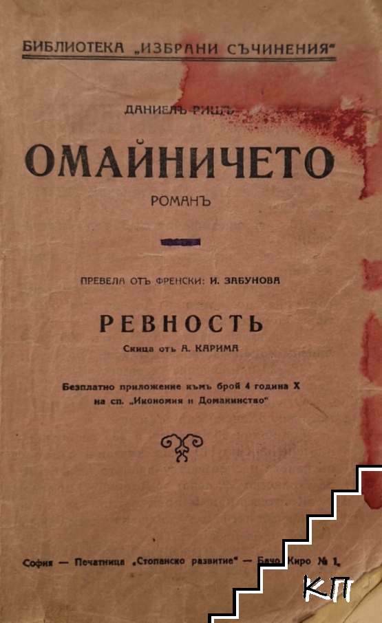 Омайничето Омайничето