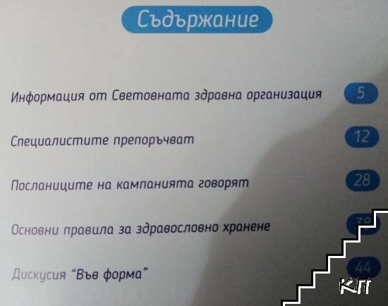 Влез във форма, бъди здрав! (Допълнителна снимка 1)