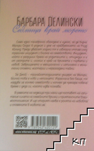 Седмица край морето (Допълнителна снимка 1)