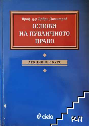 Основи на публичното право Основи на публичното право
