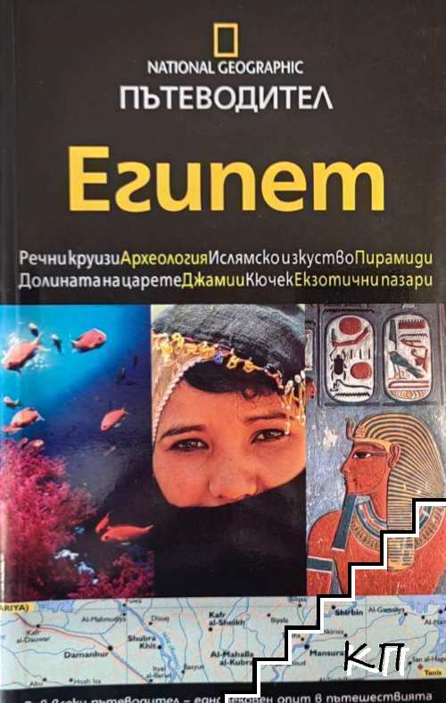 National Geographic: Египет