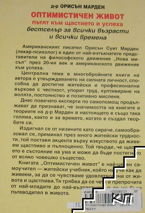 Оптимистичен живот (Допълнителна снимка 1)
