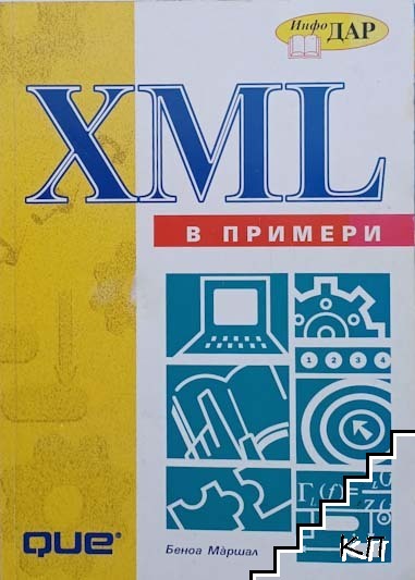 XML в примери