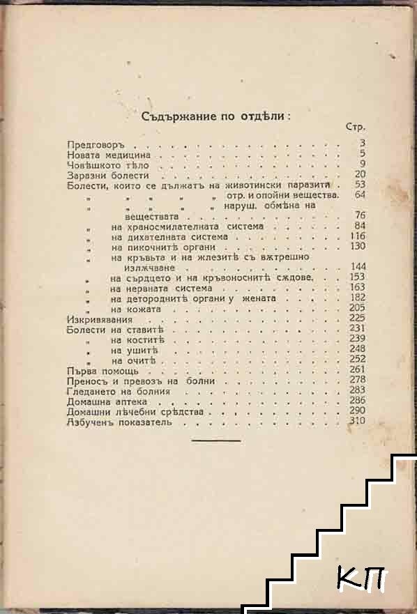 Домашенъ лекарь (Допълнителна снимка 2)