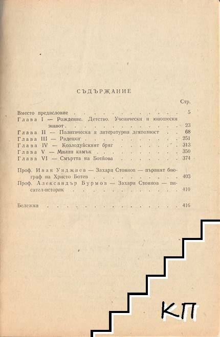 Христо Ботйов (Допълнителна снимка 1)