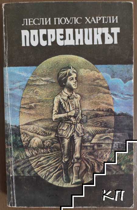 Посредникът