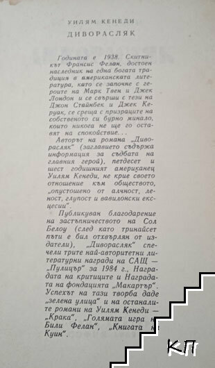 Диворасляк - снимка 2