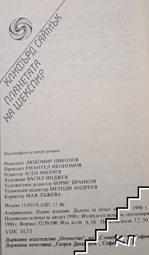 Планетата на Шекспир (Допълнителна снимка 1)