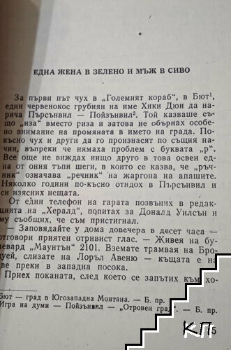 Алена жътва - снимка 2